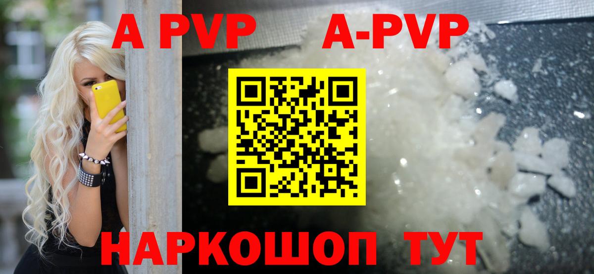 A PVP кристаллы Новоалександровск