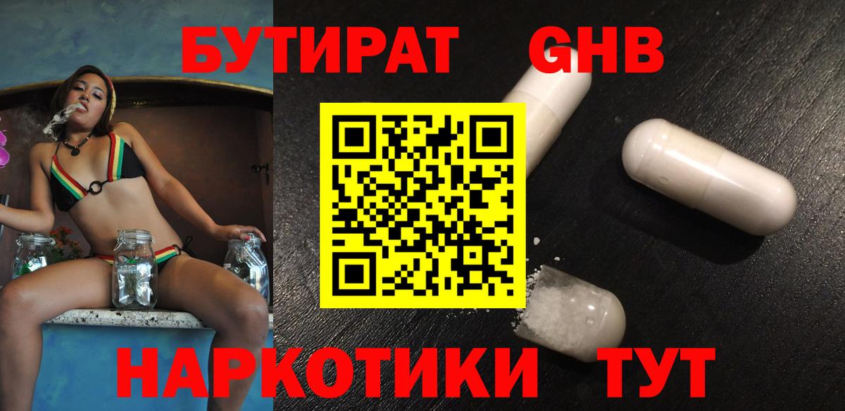 Новоалександровск  Бутират  Вход с VPN  БУТИРАТ вода 