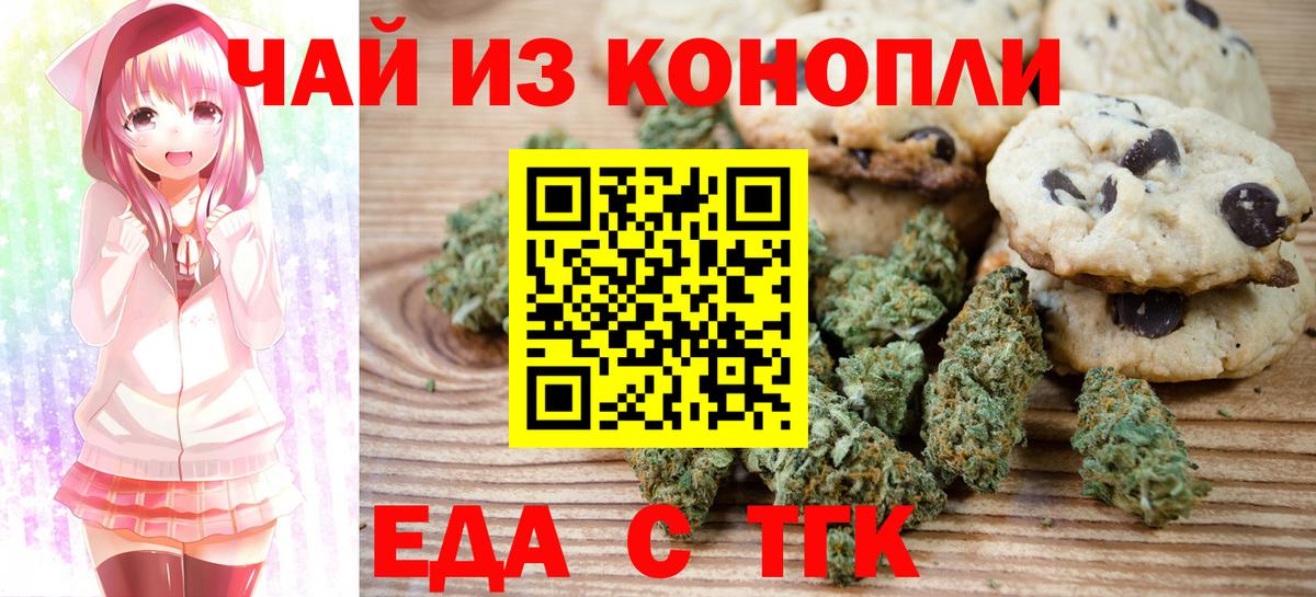 Еда ТГК конопля Новоалександровск