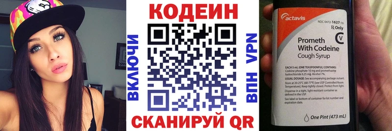 Кодеин Purple Drank  Новоалександровск 