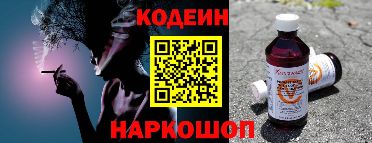 Новоалександровск  Кодеиновый сироп Lean напиток Lean (лин)  Кодеин Purple Drank  Вход с VPN 