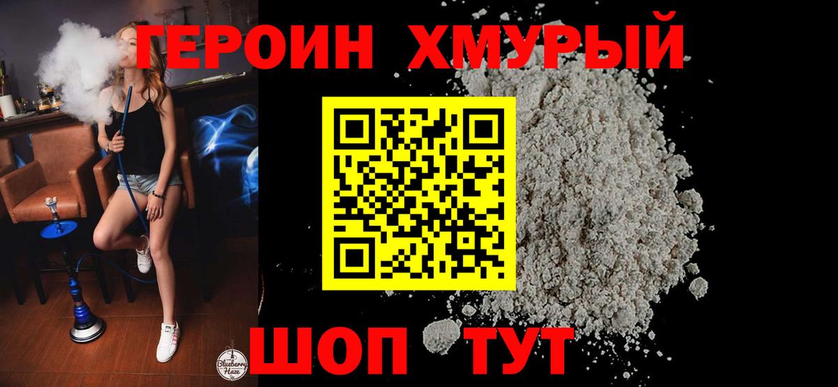 Героин герыч  Вход с VPN  ГЕРОИН  Новоалександровск 