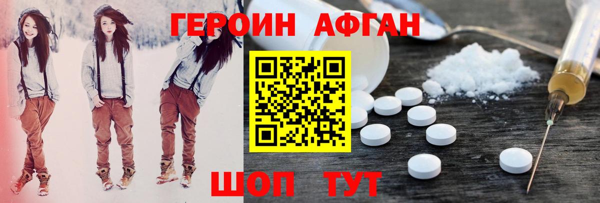 ГЕРОИН Heroin Новоалександровск