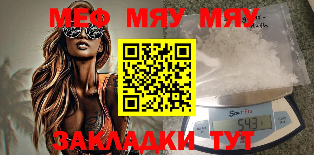 МЯУ-МЯУ  где продают   Меф мяу мяу  Новоалександровск  Вход с VPN  МЯУ-МЯУ VHQ  Меф 