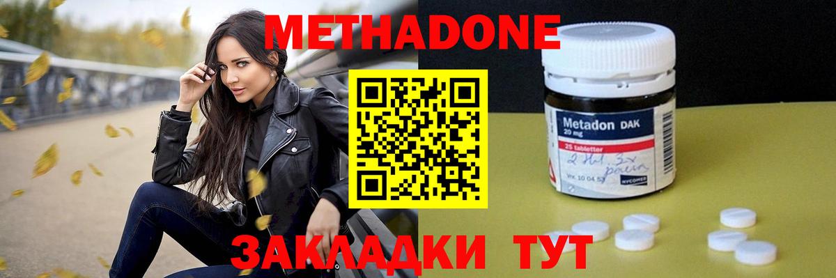 МЕТАДОН methadone  omg как войти  Новоалександровск  Вход с VPN 