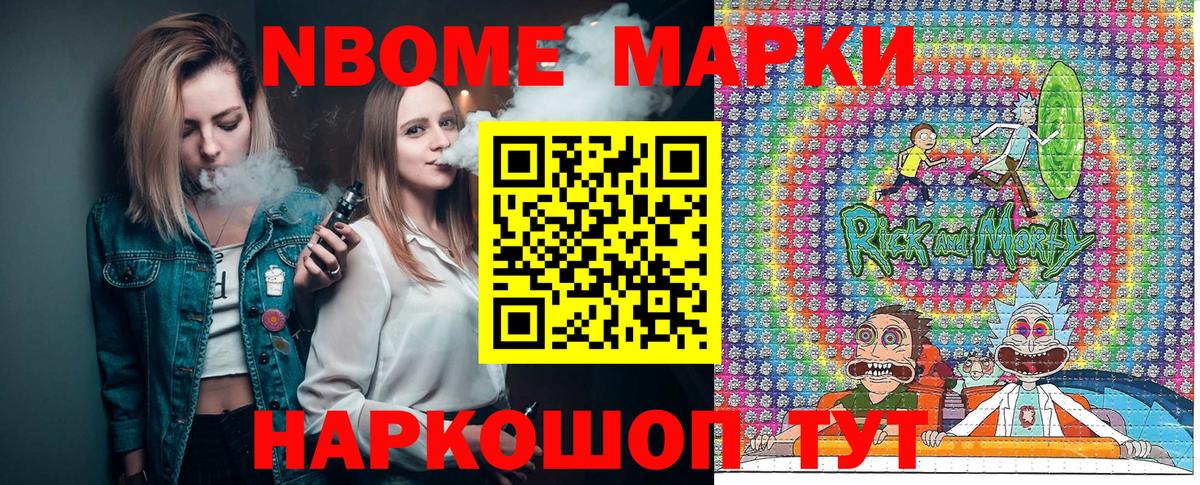 Марки NBOMe 1500мкг  Наркотические марки  Новоалександровск  Вход с VPN 